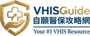 VHISGuide 自願醫保攻略網 — Your #1 VHIS Resource